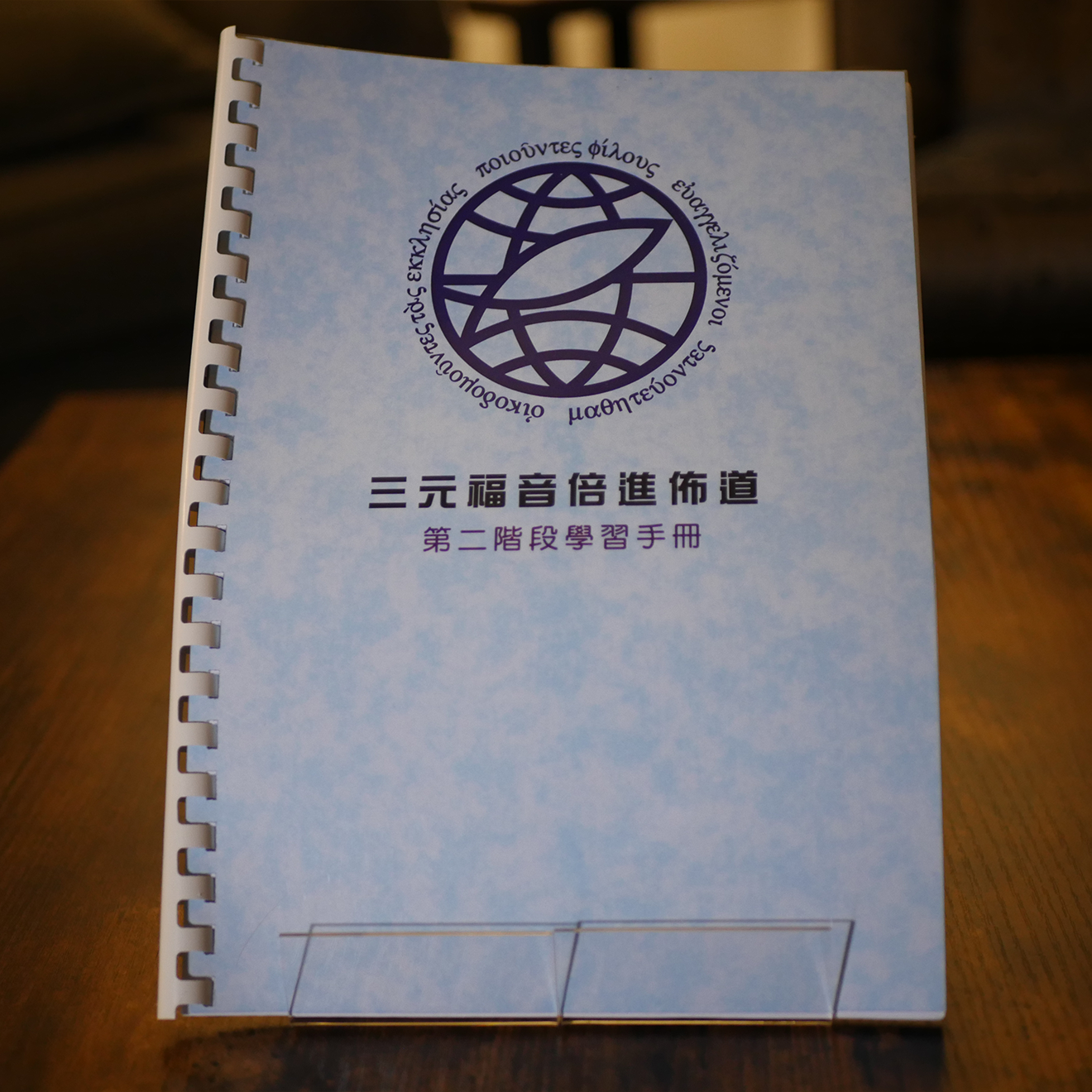 CH202 - Chinese Traditional Level 2 Training Notebook